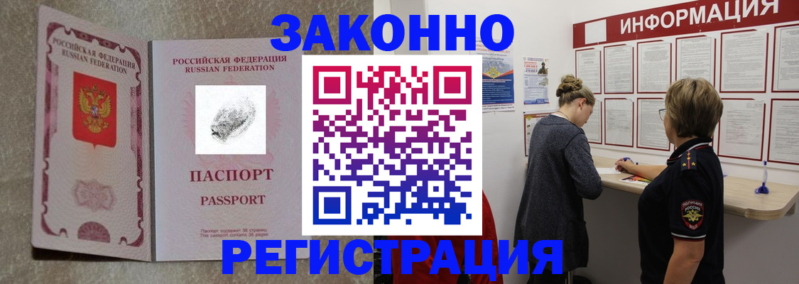 купить прописку в Лермонтове