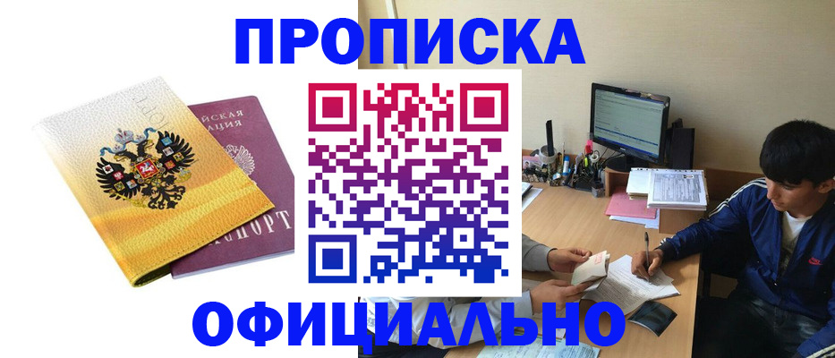 прописка для военкомата в Лермонтове